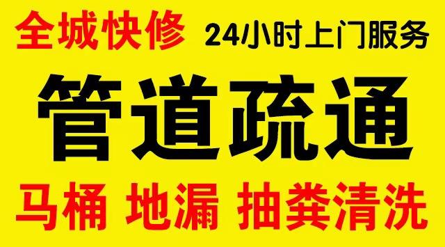 开发区厨房菜盆/厕所马桶下水管道堵塞,地漏反水疏通电话厨卫管道维修